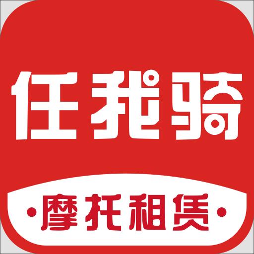 任我骑下载_任我骑app下载安卓最新版