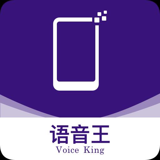 语音王下载_语音王app下载安卓最新版