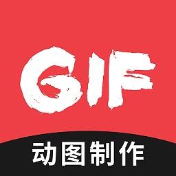 动图GIF制作下载_动图GIF制作app下载安卓最新版