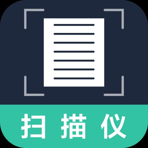 拍照扫描全能王下载_拍照扫描全能王app下载安卓最新版