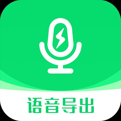 小V语音导出下载_小V语音导出app下载安卓最新版