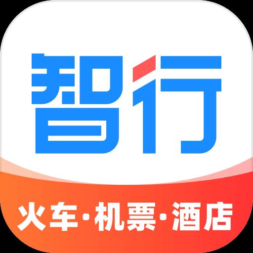 智行旅行下载_智行旅行app下载安卓最新版