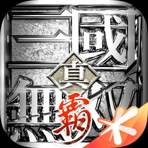 真・三国无双 霸下载_真・三国无双 霸app下载安卓最新版