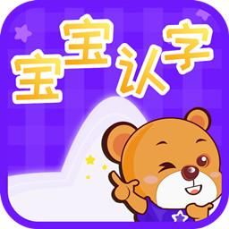 宝宝认字乐园下载_宝宝认字乐园app下载安卓最新版