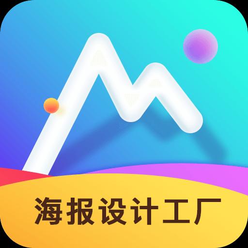 海报设计工厂下载_海报设计工厂app下载安卓最新版