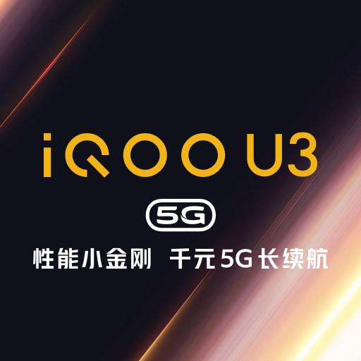 iQOO U3 新功能演示下载_iQOO U3 新功能演示app下载安卓最新版