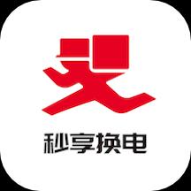 秒享换电下载_秒享换电app下载安卓最新版