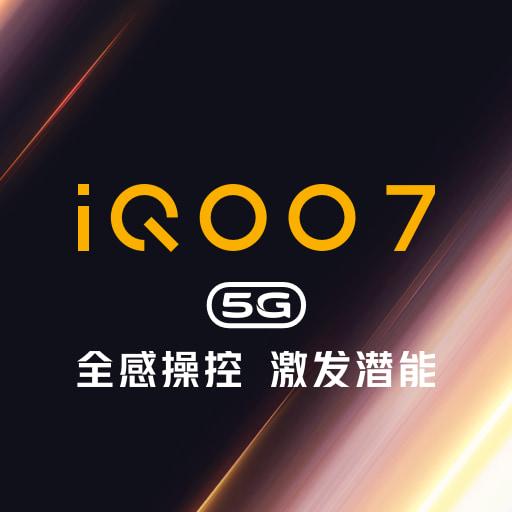 iQOO 7 新功能演示下载_iQOO 7 新功能演示app下载安卓最新版