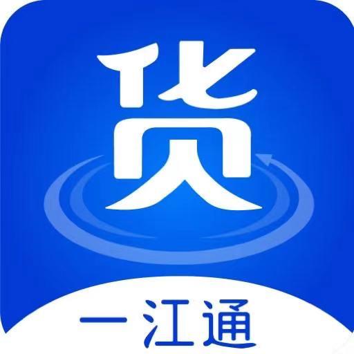 一江通发货端下载_一江通发货端app下载安卓最新版