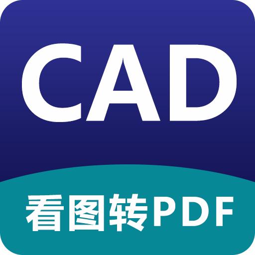 CAD DWG看图器下载_CAD DWG看图器app下载安卓最新版