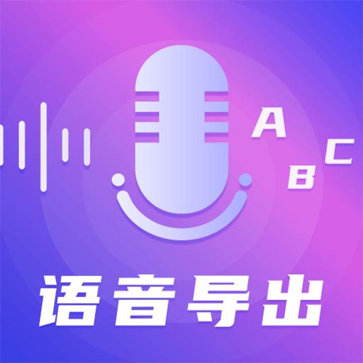 TT录音转文字下载_TT录音转文字app下载安卓最新版