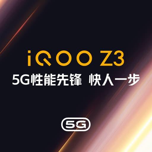 iQOO Z3 新功能演示