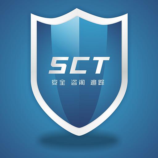 sct安全管家