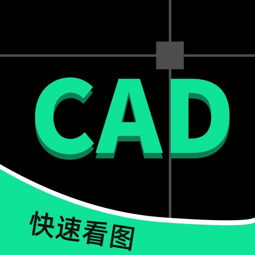 cad看图