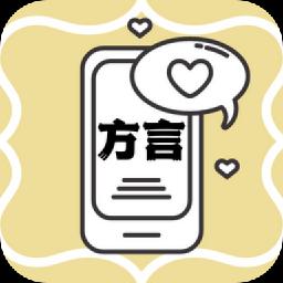 方言翻译助手下载_方言翻译助手app下载安卓最新版