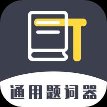 提词王下载_提词王app下载安卓最新版