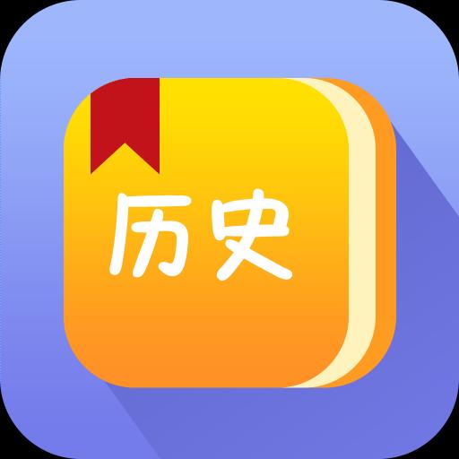 历史宝典下载_历史宝典app下载安卓最新版