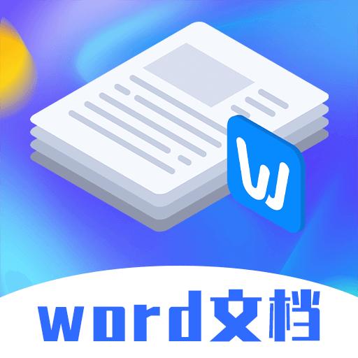 最美Word办公模板