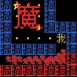 汉字攻防战争