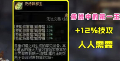 DNF12技能攻击力辟邪玉多少钱？