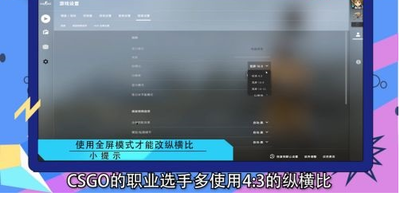 csgo职业选手画面如何设置？