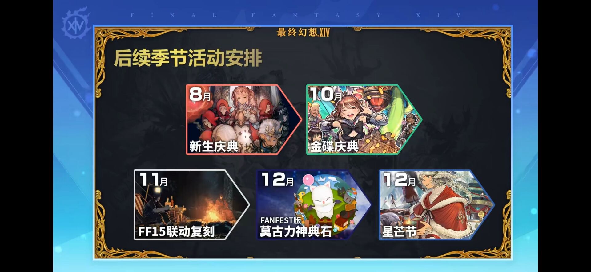 ff14国服2021活动时间表是什么？