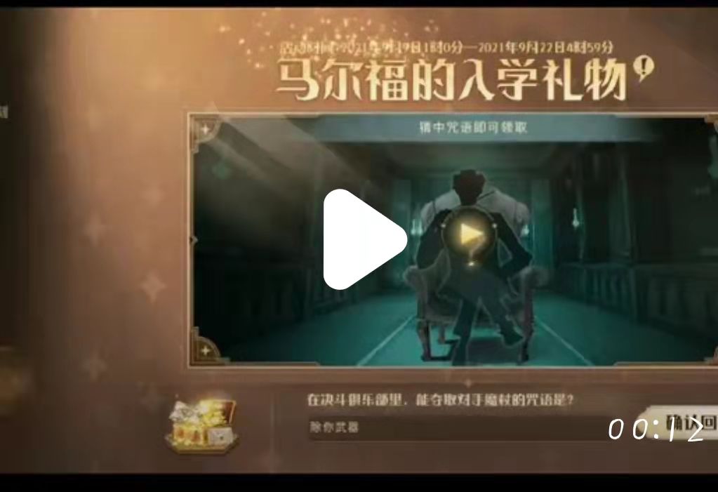 哈利波特：魔法觉醒决斗俱乐部中能夺取对手魔杖的咒语是什么？