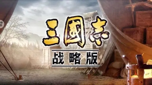 三国志战略版锐城卫有什么用？