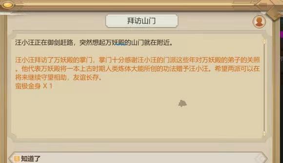 了不起的修仙模拟器蛮极金身怎么获得？