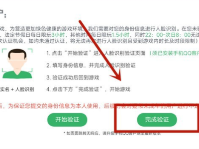 火影忍者手游人脸识别解除？