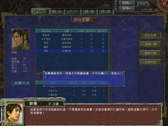 三国群英传7神鬼方天戟怎么获得？