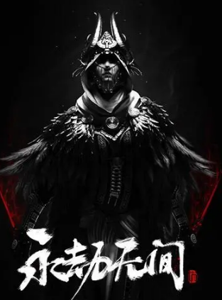 永劫无间网易和steam互通吗？