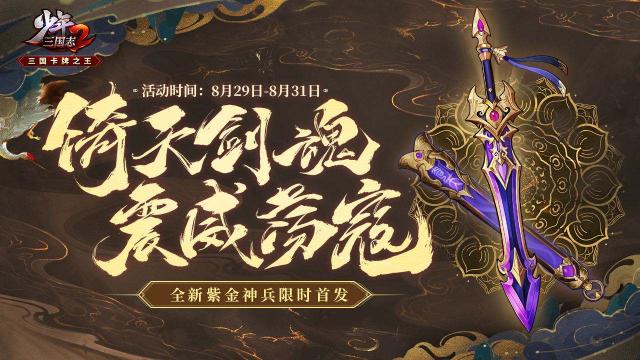 三国志2霸王大陆倚天剑怎么获得？