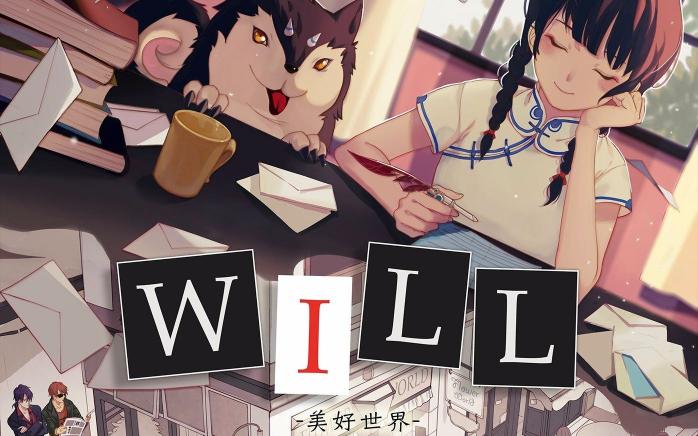 WILL：美好世界怎么切换结局？