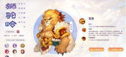 梦幻西游手游2021狮驼岭怎么打？