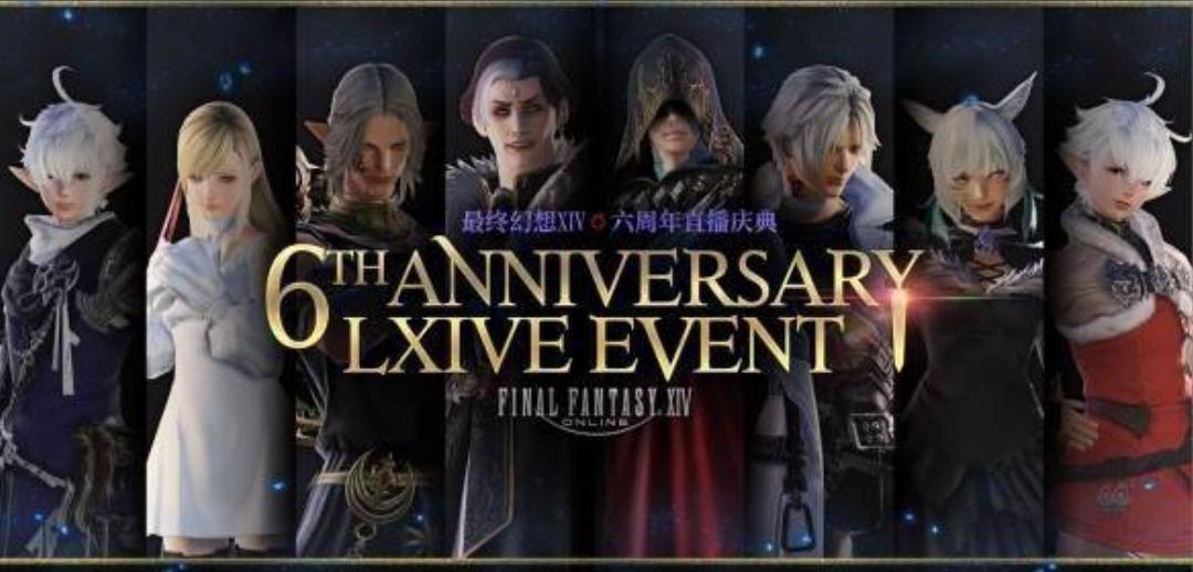 ff14什么时候周年庆？