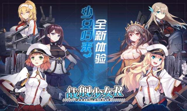 战舰少女r6-1怎么过？