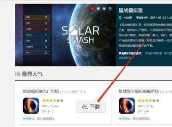 星战模拟器在哪下载？