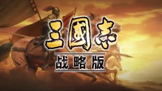 三国志碰瓷队怎么组？