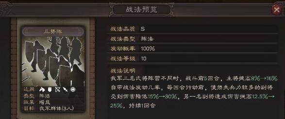 三国志：战略版三势阵怎么换？