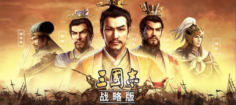 三国志：战略版势力值计算是什么？