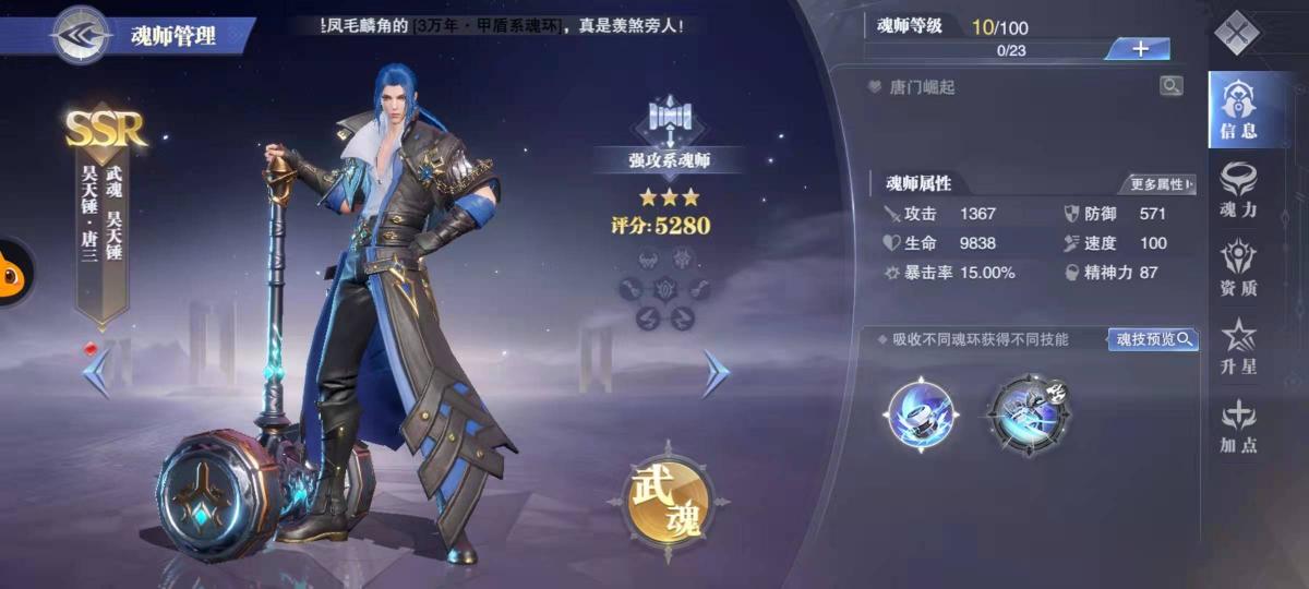 斗罗大陆：魂师对决昊天锤唐三值得培养吗