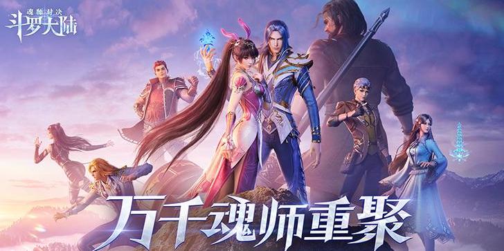 斗罗大陆：魂师对决怎么扫码登录？