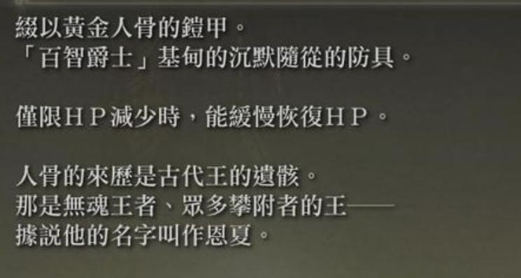 艾尔登法环王骸恩夏为什么入侵？