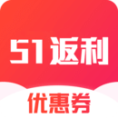 51返利优惠券