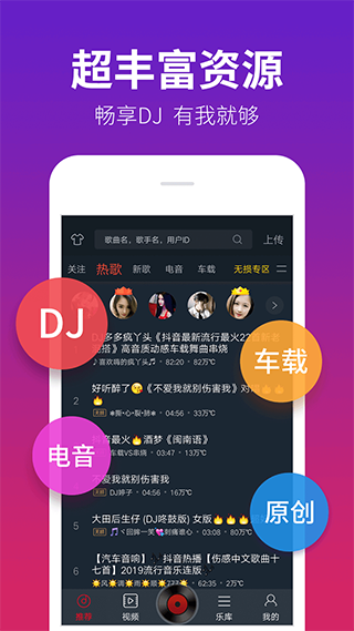 DJ多多极速版下载_DJ多多极速版app下载安卓最新版