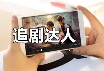 免费高清追剧app推荐