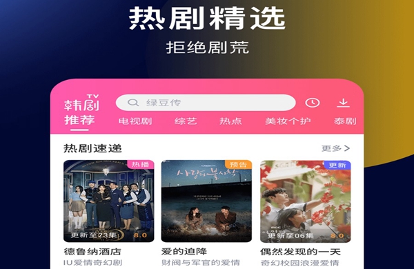 好用的韩剧app排行榜2023