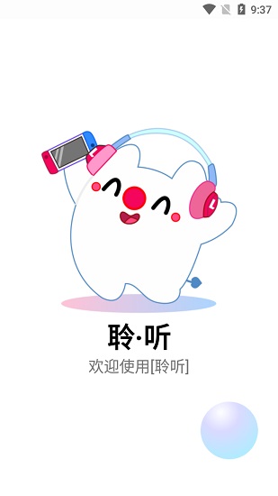 聆听音乐下载_聆听音乐app下载安卓最新版