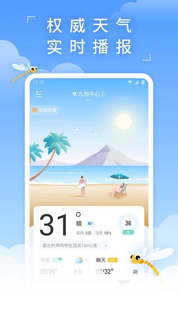 蜻蜓天气下载_蜻蜓天气app下载安卓最新版